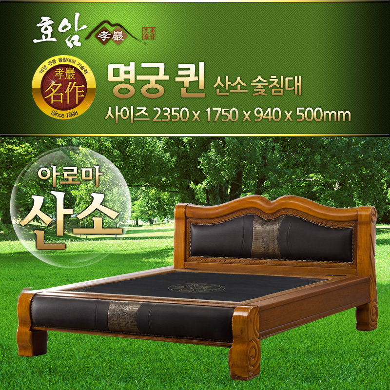 효암생황토방 아로마산소 명작 숯침대 명궁퀸^ ^흙침대,돌침대,흑침대,효암,효암생황토방,황토침대,온돌침대,효암침대,생황토보료,숯침대,황토볼,대나무숯